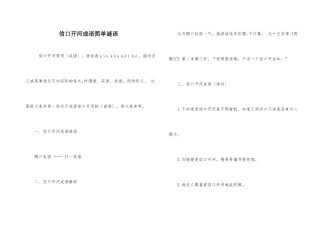 信口开河成语简单谜语