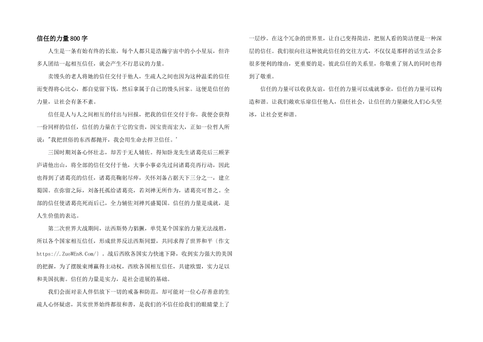 信任的力量800字_第1页