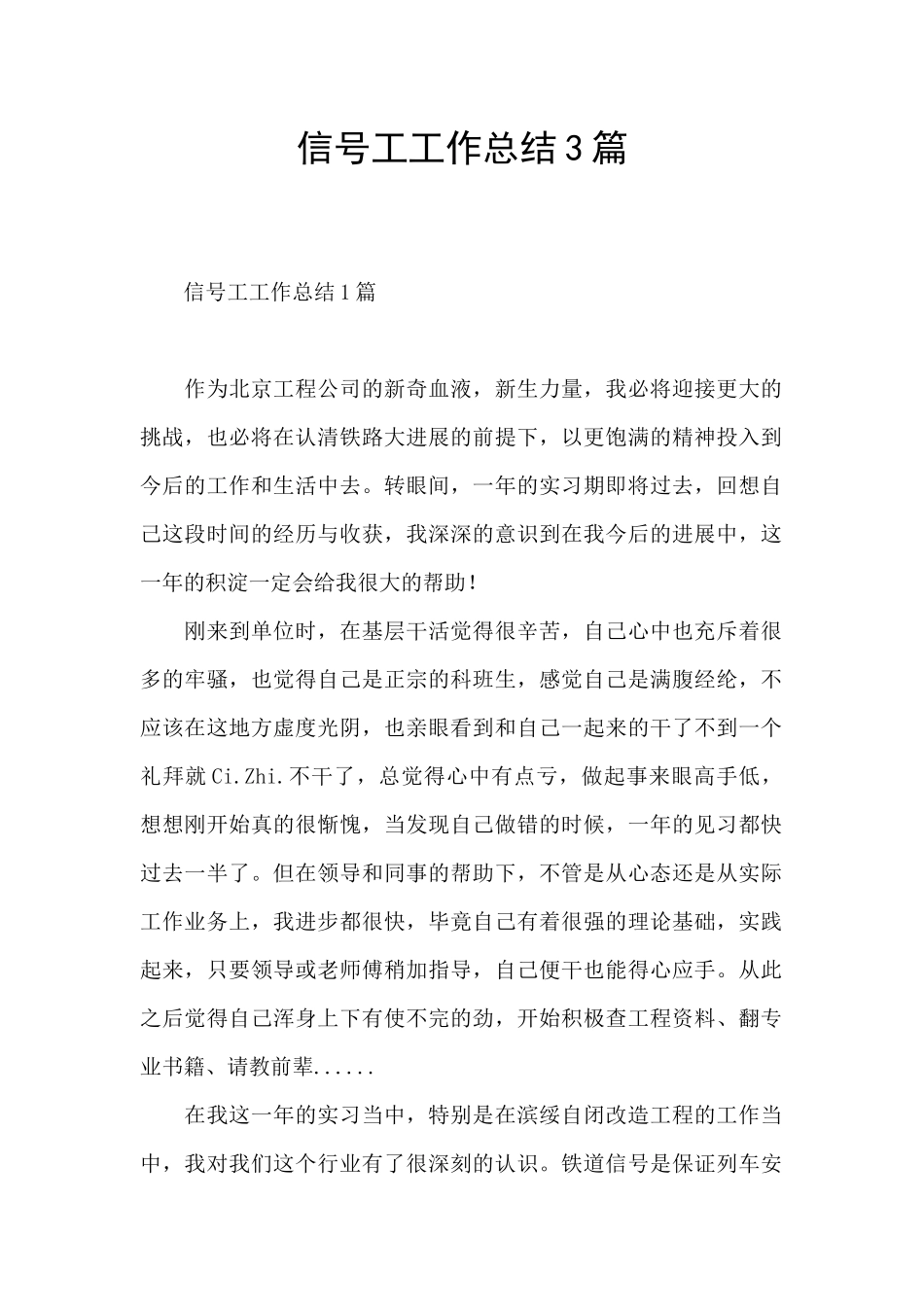 信号工工作总结3篇_第1页
