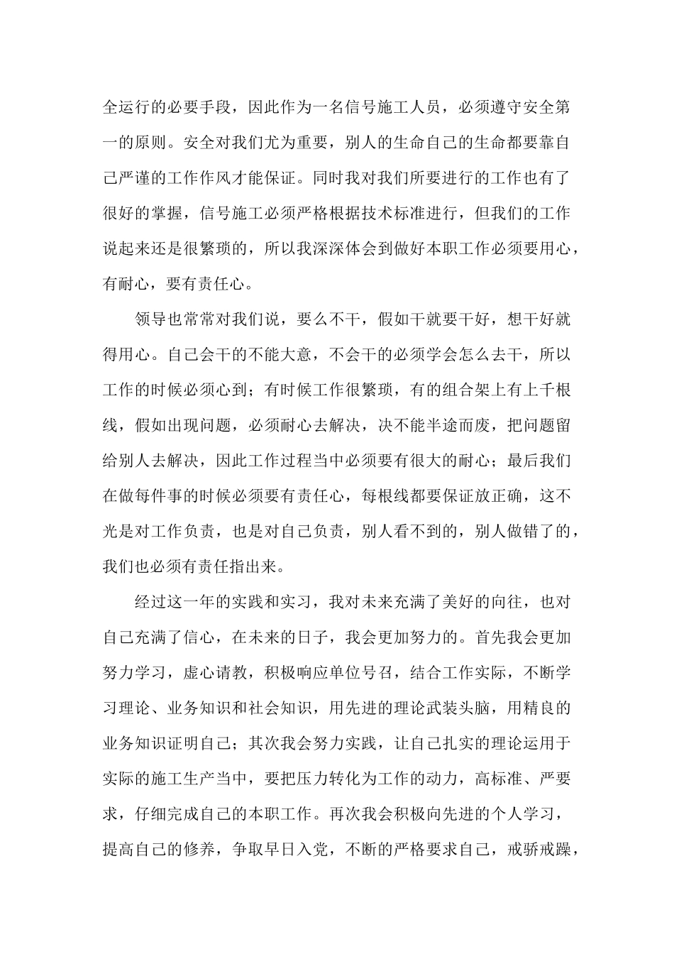 信号工工作总结3篇_第2页