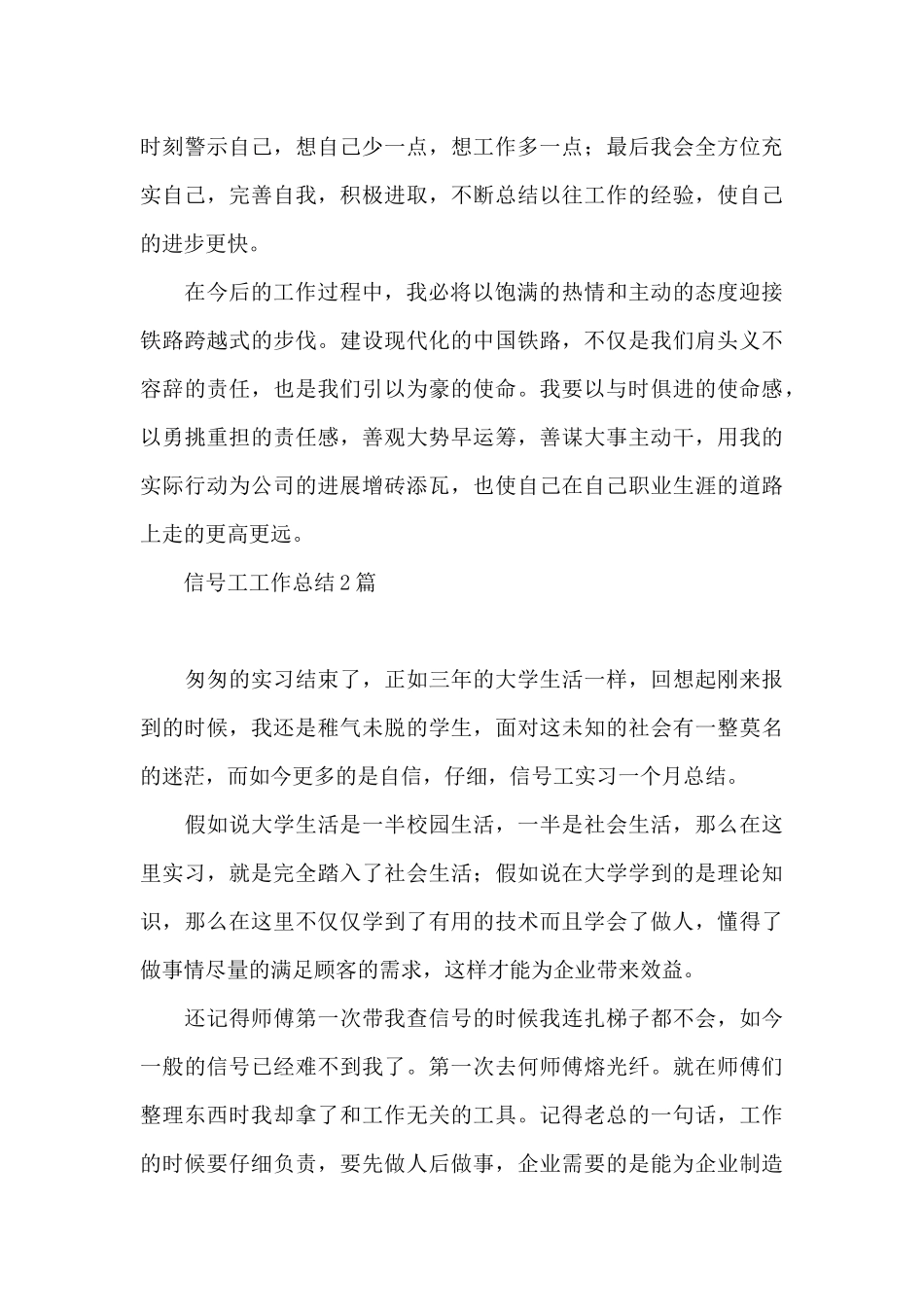 信号工工作总结3篇_第3页