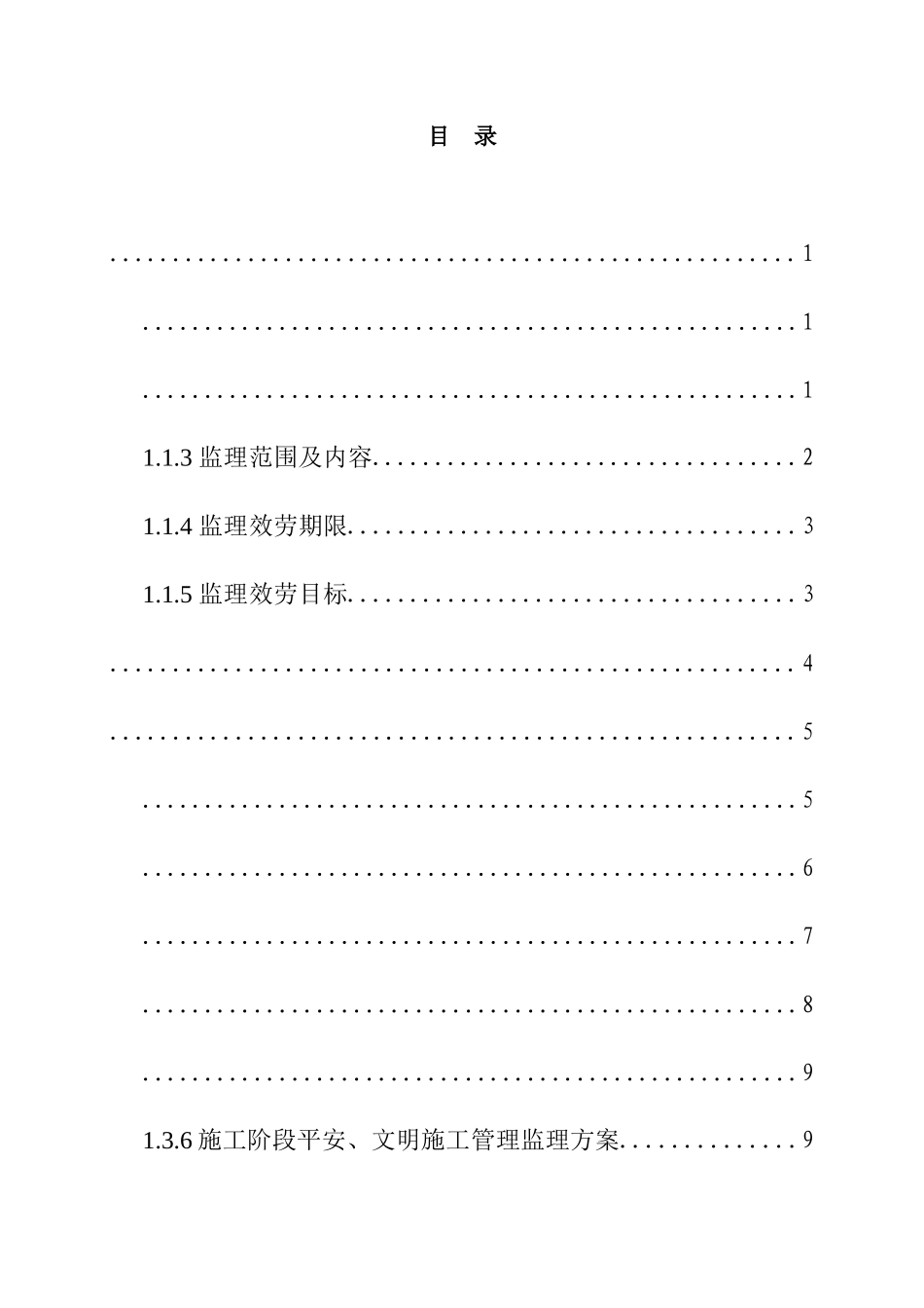 信号设备系统全过程监理_第2页