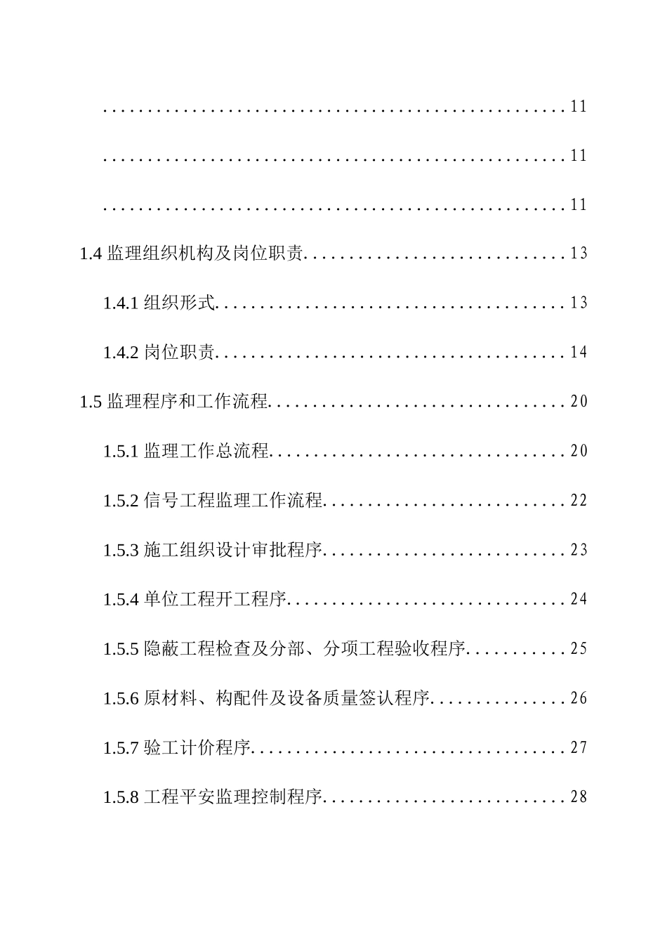 信号设备系统全过程监理_第3页