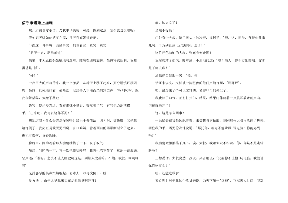 信守承诺难上加难_第1页