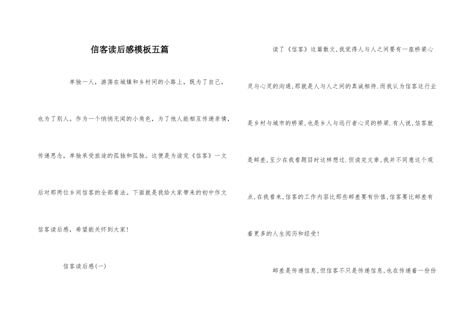 信客读后感模板五篇_第1页