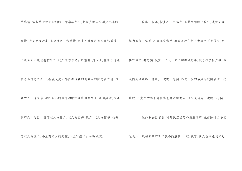 信客读后感模板五篇_第2页