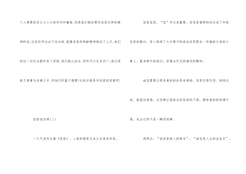 信客读后感模板五篇_第3页