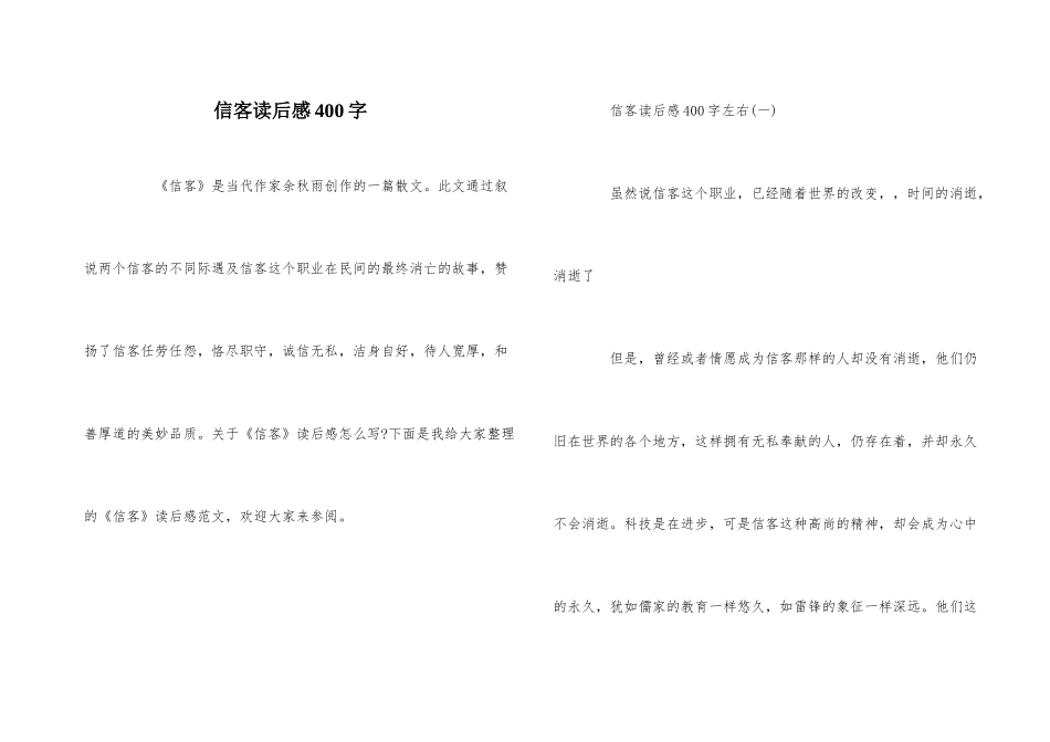 信客读后感400字_第1页