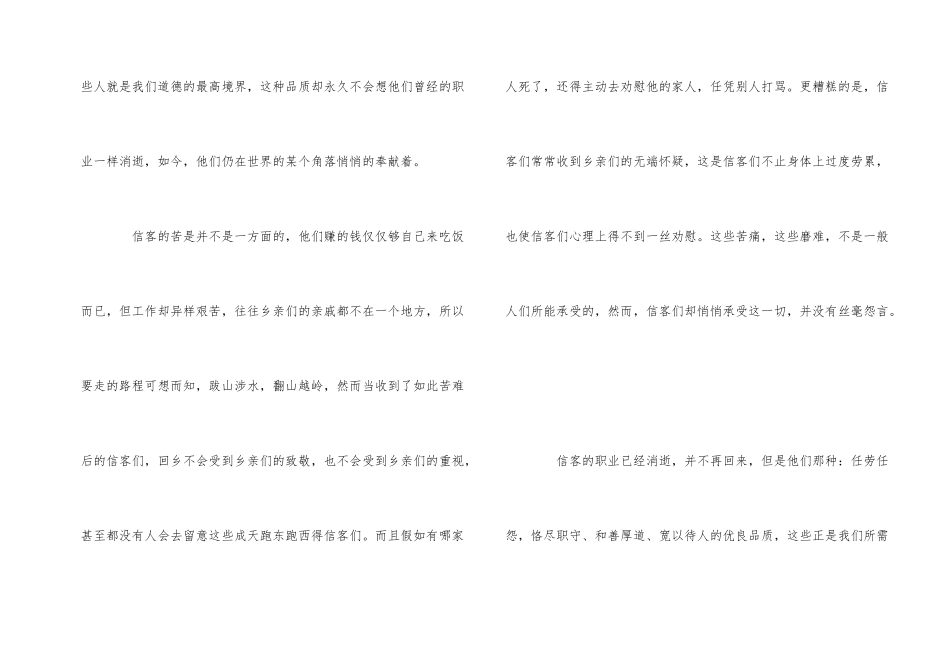 信客读后感400字_第2页