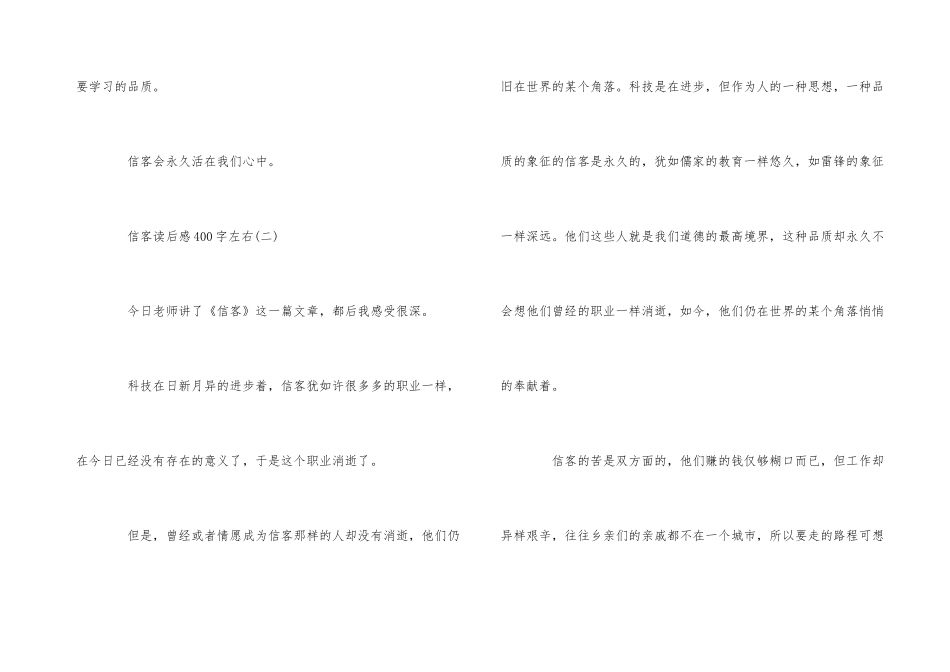 信客读后感400字_第3页