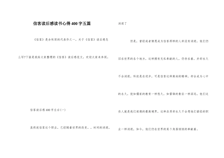 信客读后感读书心得400字五篇_第1页