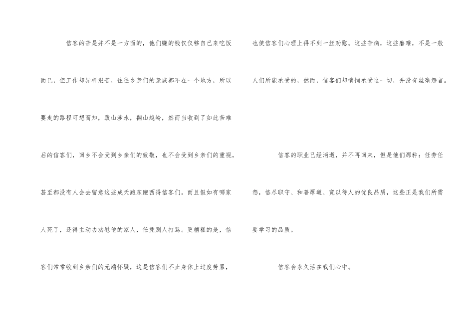 信客读后感读书心得400字五篇_第2页