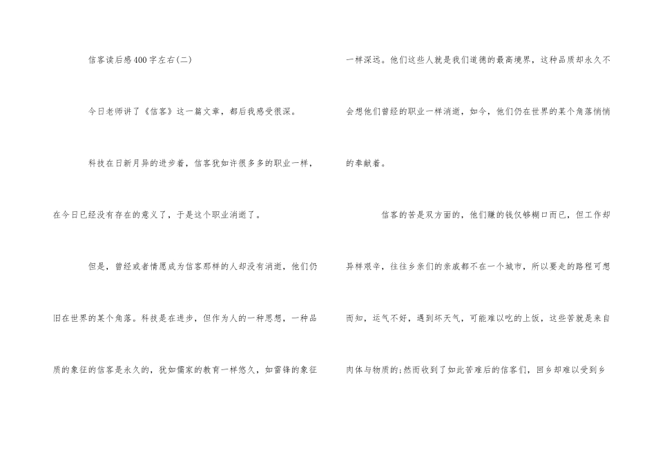 信客读后感读书心得400字五篇_第3页