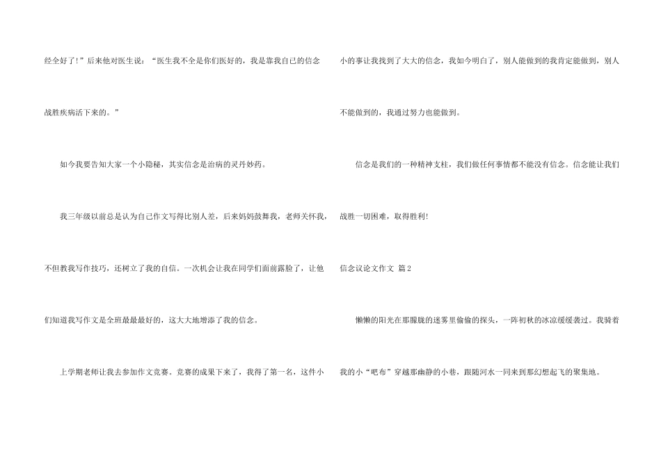 信心议锦集10篇_第2页