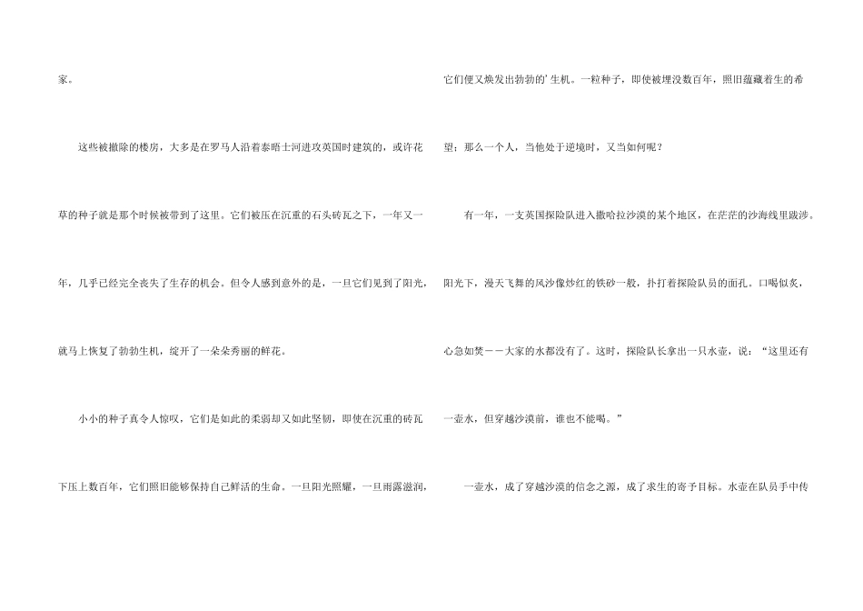 信念是一粒种子经典励志故事_第2页