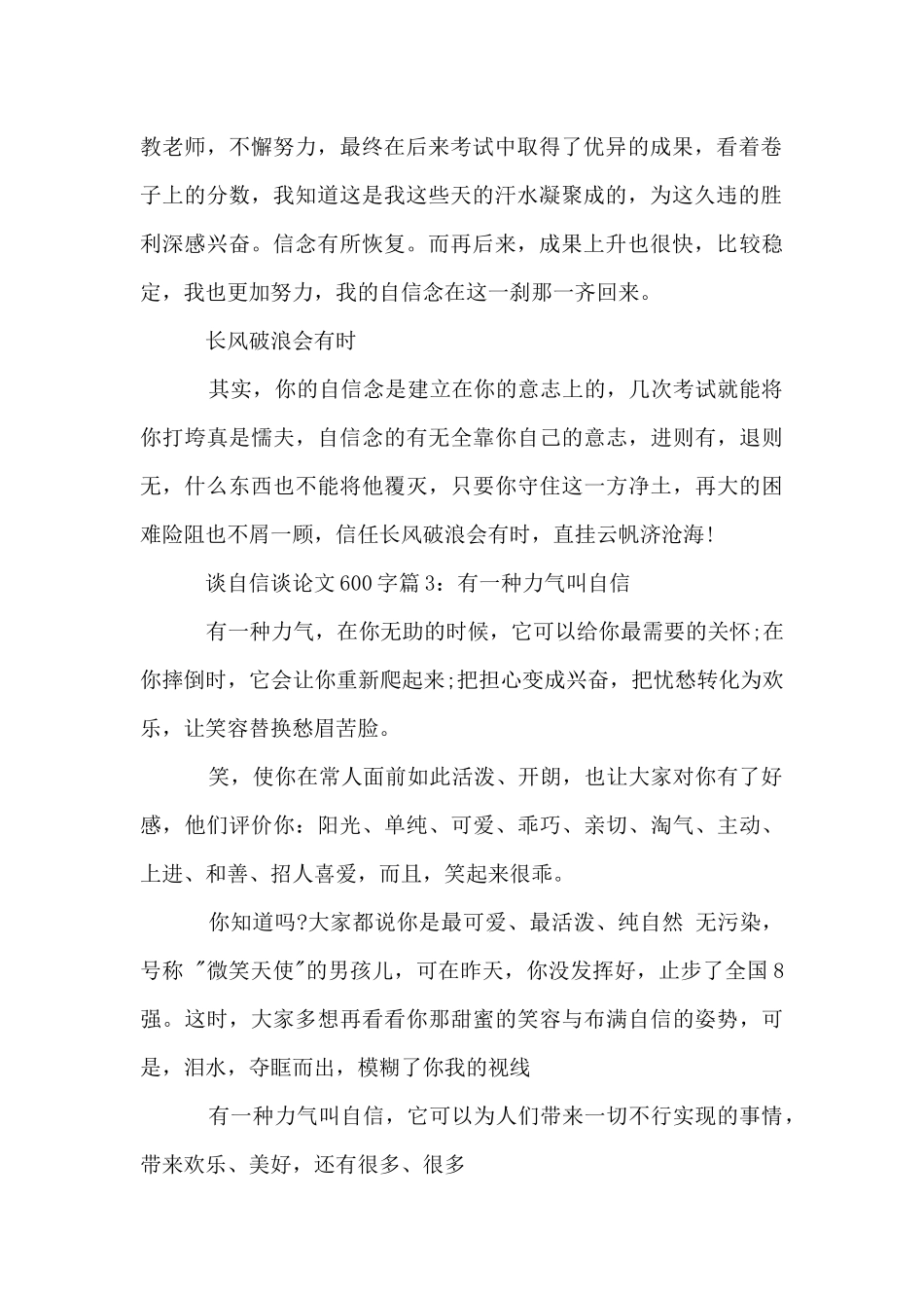 信心议集合七篇_第2页
