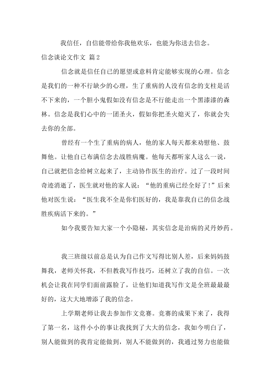 信心议集合七篇_第3页