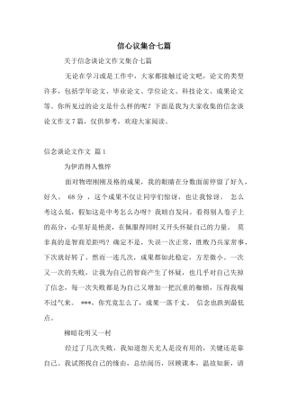 信心议集合七篇