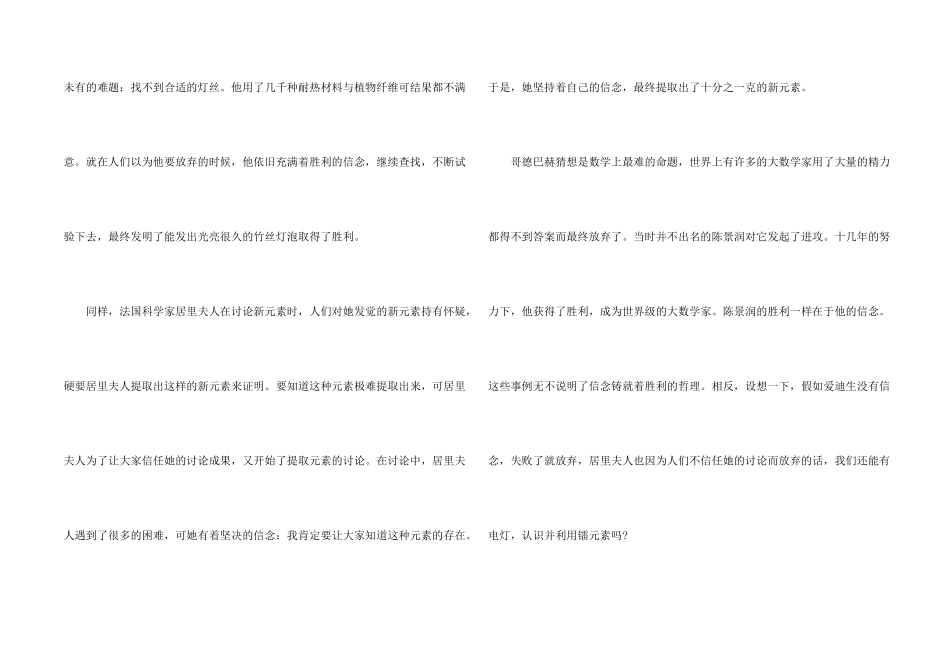 信念的优秀800字_第2页