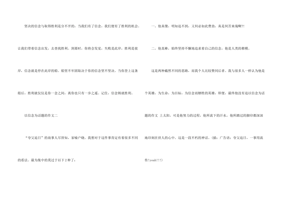 信念的优秀800字_第3页
