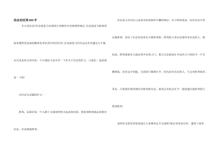 信念的优秀800字