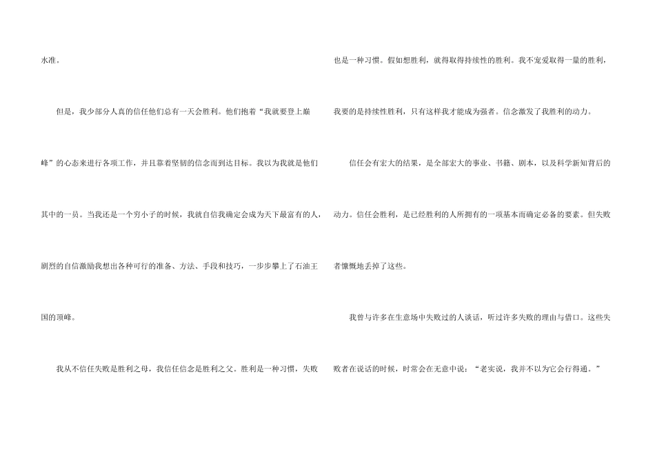 信念是金励志文章_第3页