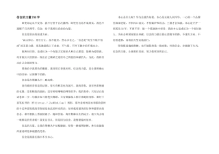 信念的力量700字