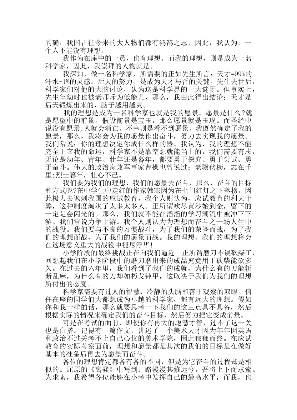 信念理想相关的演讲稿5篇_第2页