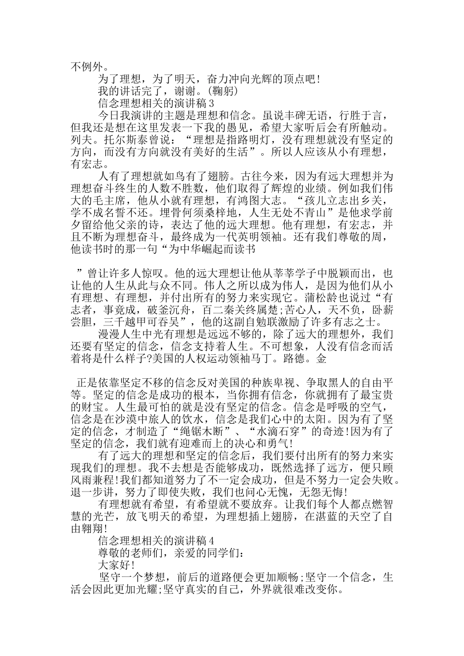信念理想相关的演讲稿5篇_第3页