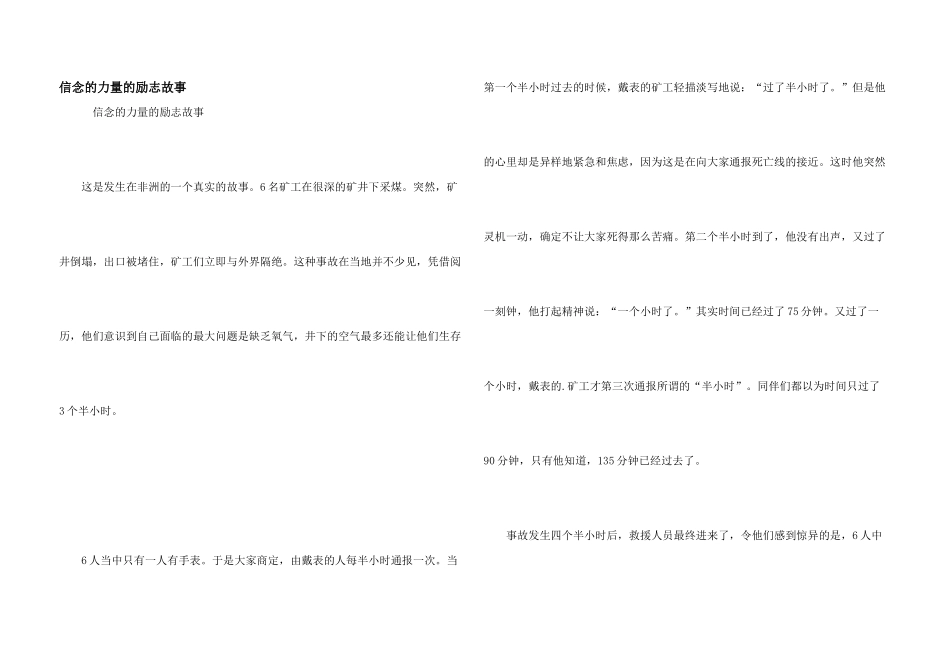 信念的力量的励志故事_第1页