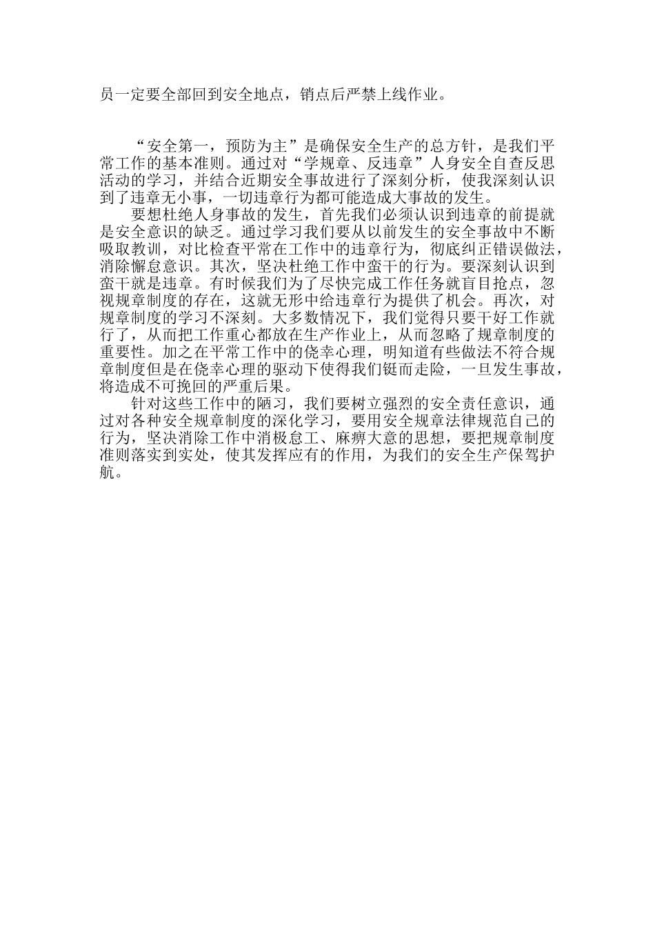 信号工安全自查反思活动心得体会_第2页