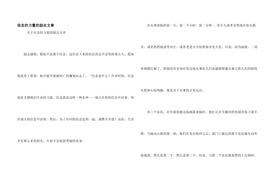 信念的力量的励志文章_第1页