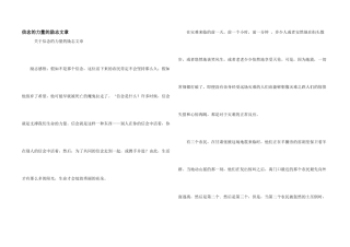 信念的力量的励志文章