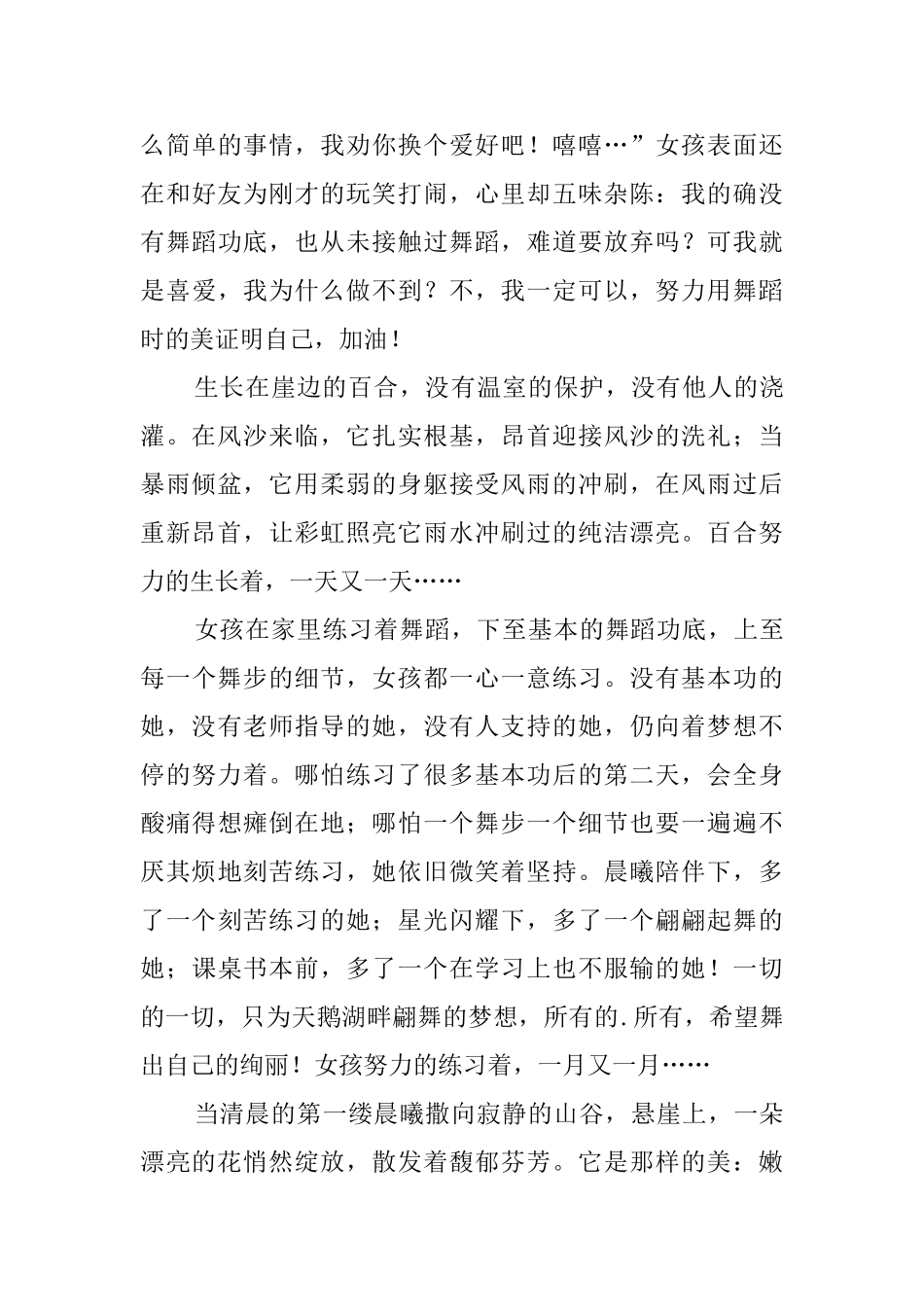 信念静待花开初二作文_第3页