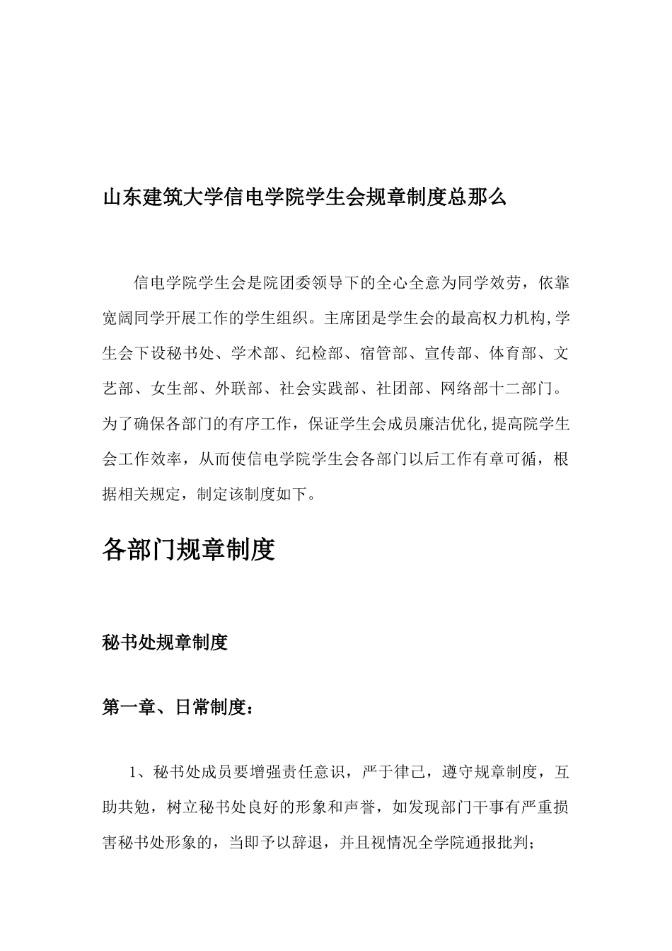 信息与电气工程学院学生会管理规章制度_第3页