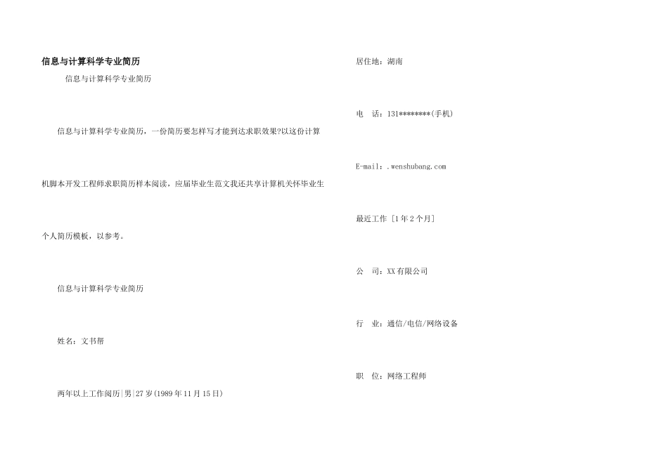 信息与计算科学专业简历_第1页