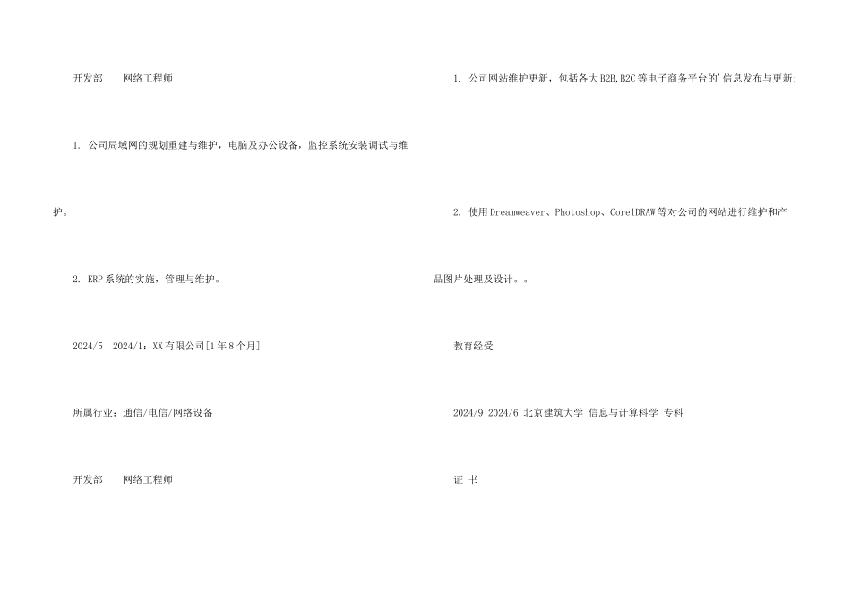 信息与计算科学专业简历_第3页