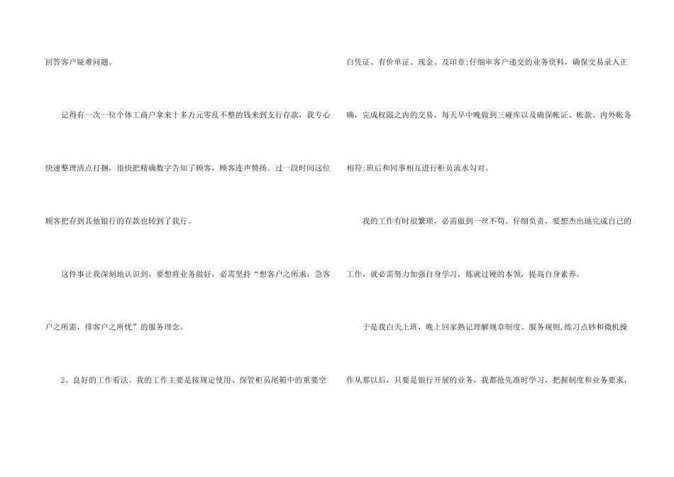 信合柜员工作总结5篇_第2页