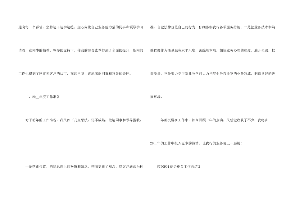 信合柜员工作总结5篇_第3页