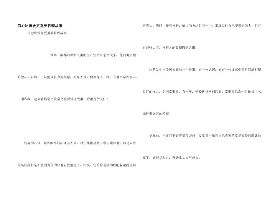 信心比黄金更重要哲理故事_第1页
