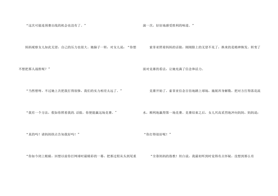 信心比黄金更重要哲理故事_第2页