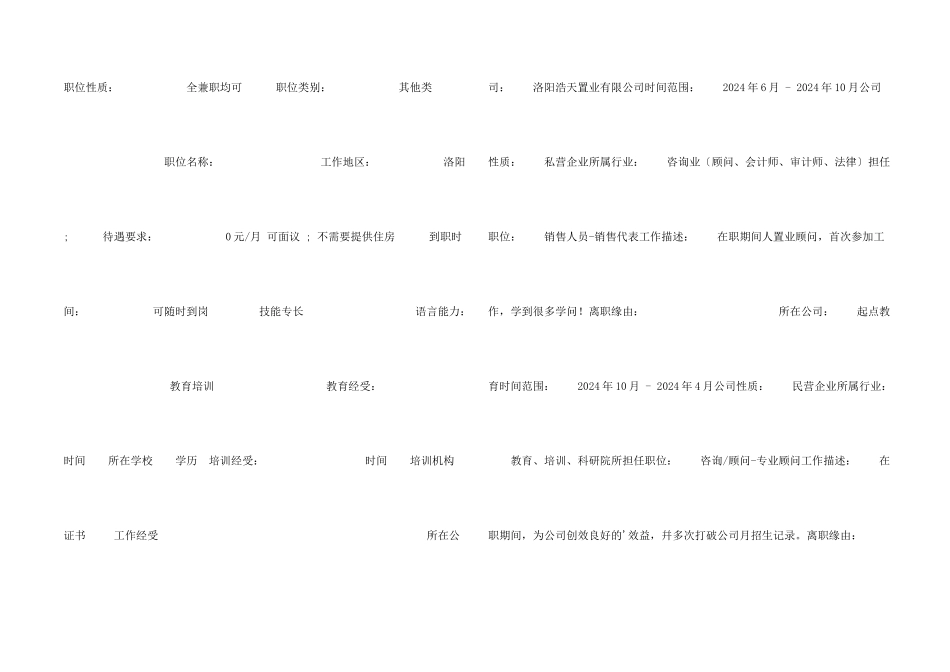 信息与计算科学个人求职简历模板_第2页