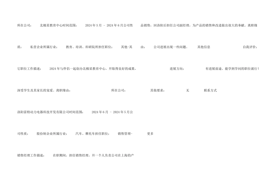 信息与计算科学个人求职简历模板_第3页