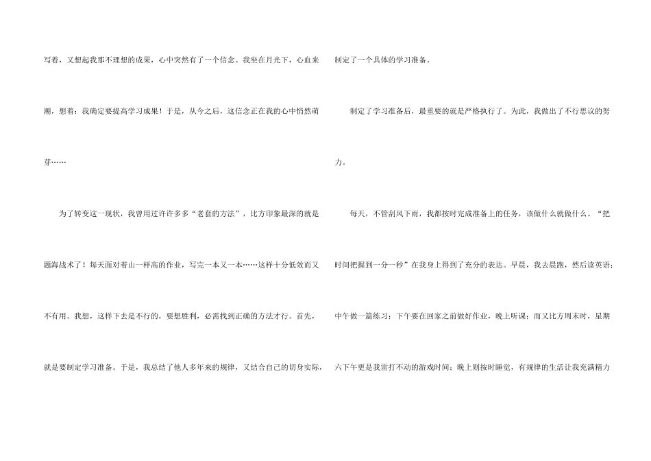 信念的演讲稿四篇_第2页