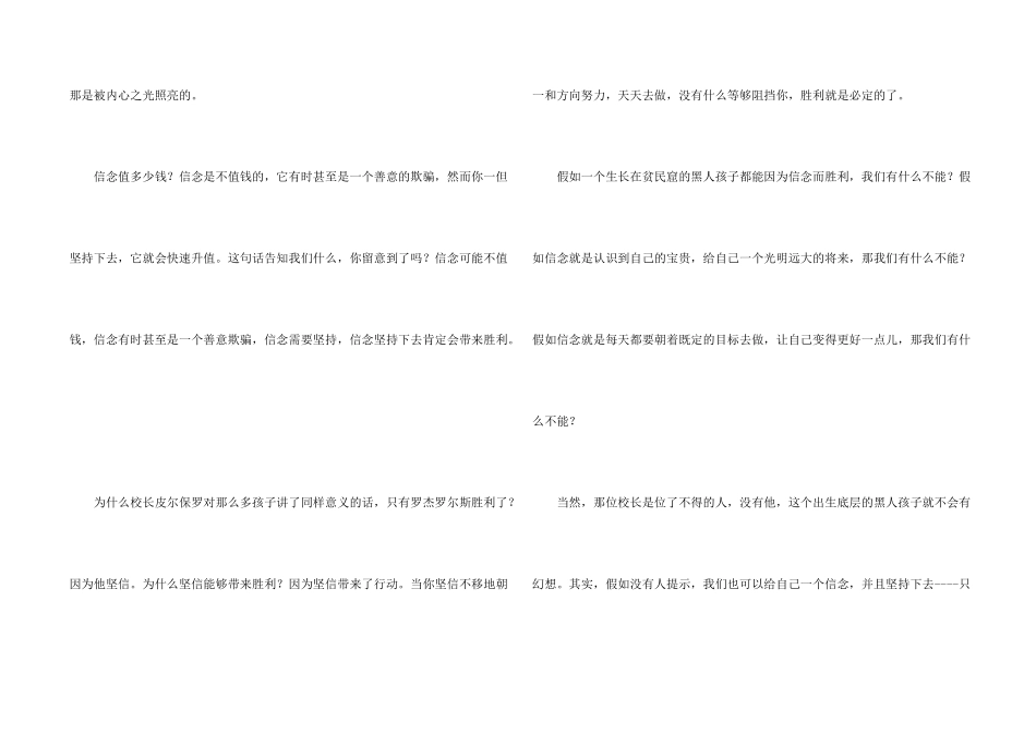 信念的力量议_第2页