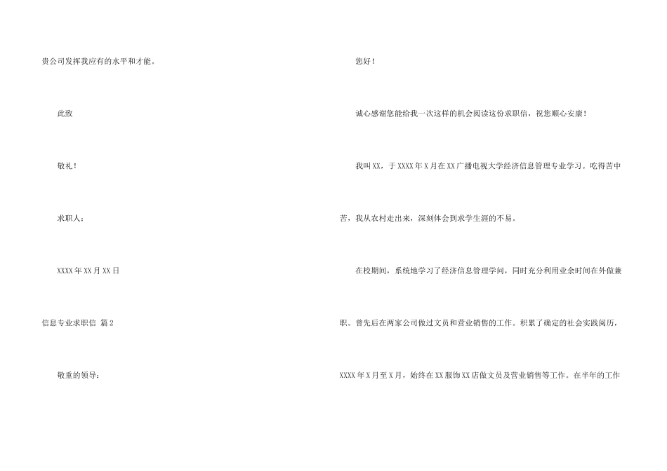 信息专业求职信汇总六篇_第3页