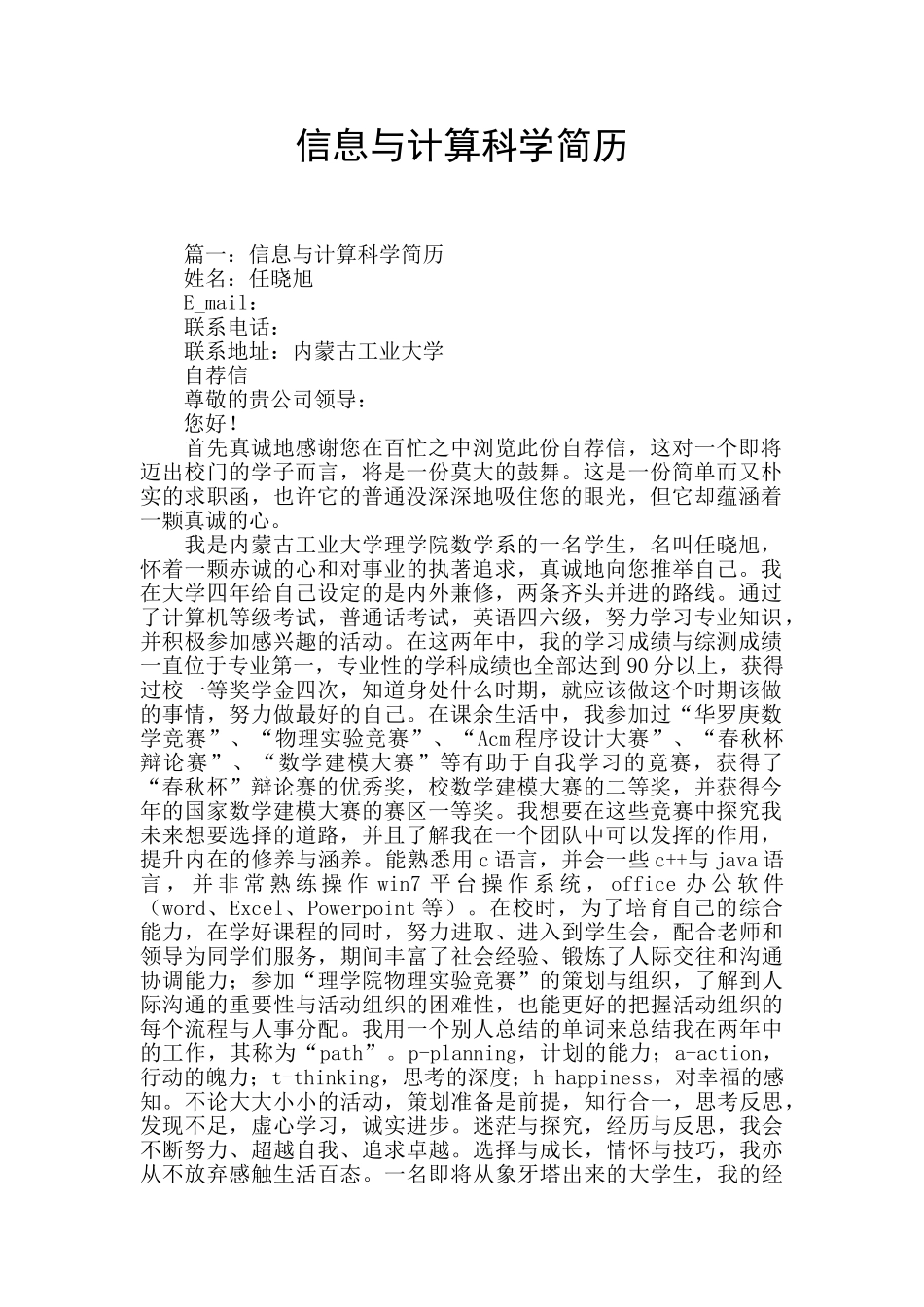 信息与计算科学简历_第1页