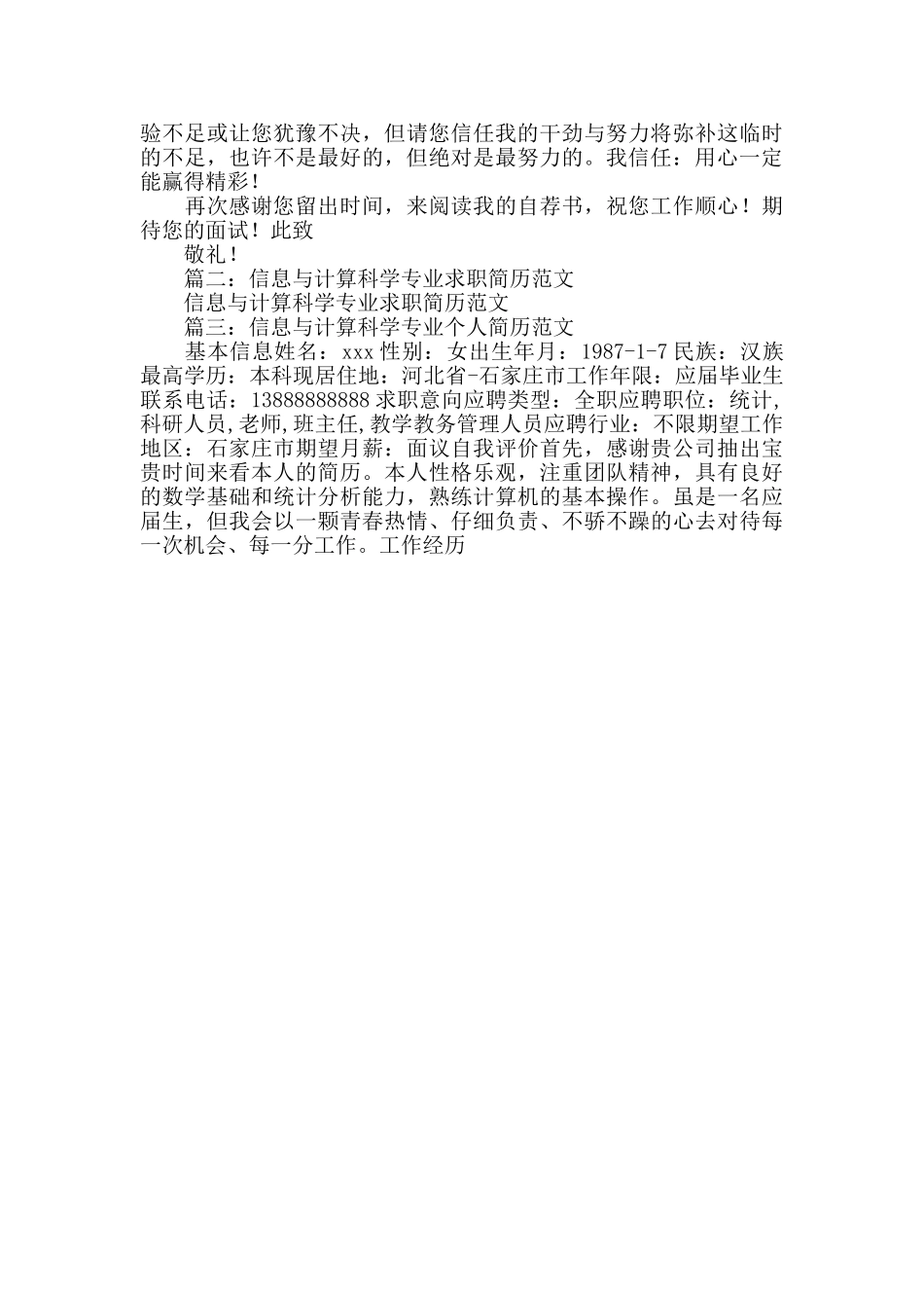 信息与计算科学简历_第2页
