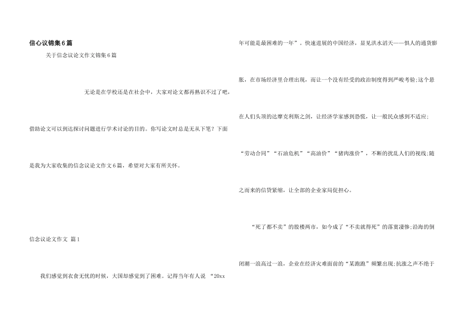 信心议锦集6篇_第1页