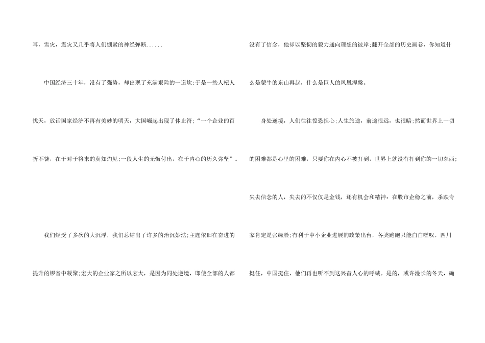 信心议锦集6篇_第2页